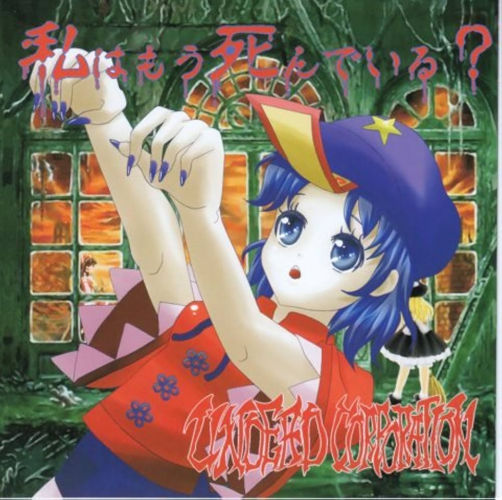 Amazon.co.jp: Undead Corporation CD 